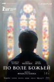 Фильм По воле божьей