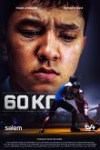 60 кг сериал