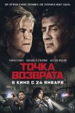 Точка возврата