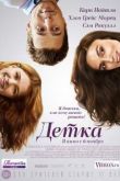 Фильм Детка
