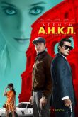 Агенты А.Н.К.Л.