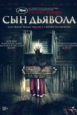 Сын дьявола