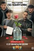 Ресторан по понятиям 2 сезон