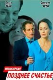 Позднее счастье сериал