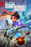 Супергиганты братья-роботы