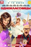 Одноклассницы