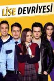 Школьный патруль сериал