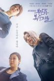 Клуб мести сериал