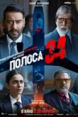 Полоса 34