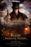Видок: Охотник на призраков