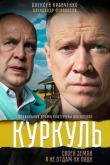 Куркуль сериал
