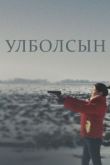 Улболсын. Фильм