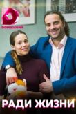 Ради жизни