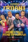 У Украины есть талант