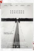 Зоськина заправка