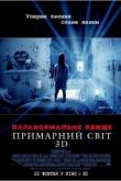 Паранормальное явление 5: Призраки в 3D