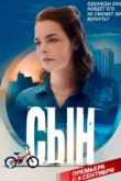 Сериал Сын