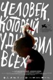 Человек, который удивил всех. Фильм