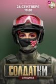 Солдатки