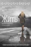 Жить. Фильм