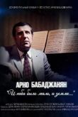 Арно Бабаджанян. И неба было мало, и земли...