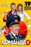 Команда Б