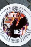 Ангел мести сериал