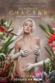 Клиника счастья 2 сезон