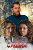 Сериал Сашка