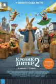 Кролик Питер 2