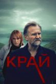 Край сериал