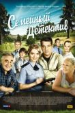 Семейный детектив сериал