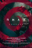 Пила: Спираль