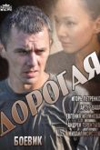 Сериал Дорогая