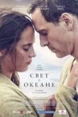 Фильм Свет в океане