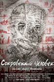Сокровенный человек