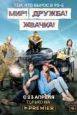 Мир! Дружба! Жвачка! 2 сезон 1-2 серия