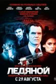 Фильм Ледяной