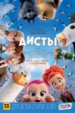 Мультфильм Аисты