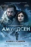 Амундсен. Фильм