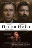 Песня имен
