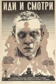 Иди и смотри