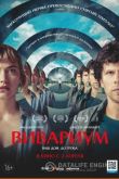 Вивариум