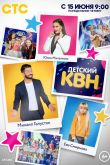 Детский КВН