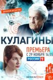 Кулагины 2 сезон