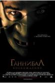 Ганнибал: Восхождение