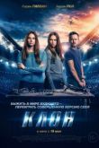 Клон. Фильм