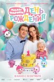 Малышарики. День рождения