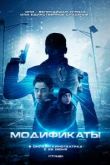 Модификаты