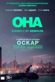 Фильм Она